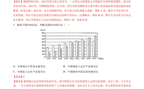 专题17社会主义制度的建立与社会主义建设的探索（练习）（解析版）_中考历史资料合集_2026中考历史一轮复习课件_一轮练习