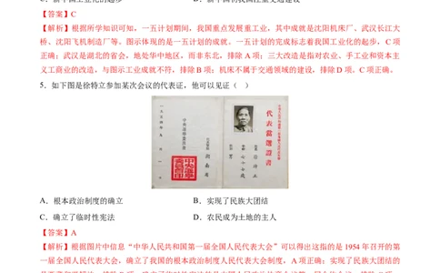 专题17社会主义制度的建立与社会主义建设的探索（练习）（解析版）_中考历史资料合集_2026中考历史一轮复习课件_一轮练习