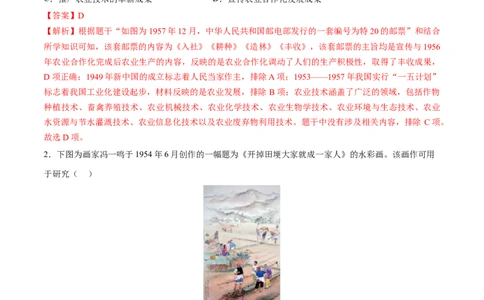 专题17社会主义制度的建立与社会主义建设的探索（练习）（解析版）_中考历史资料合集_2026中考历史一轮复习课件_一轮练习