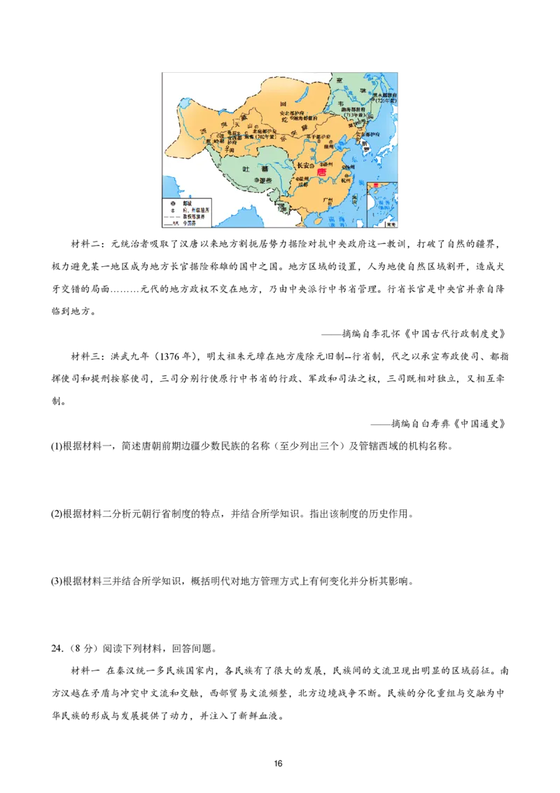 2024-2025通用版中考复习历史测试卷（6套）_中考历史资料合集