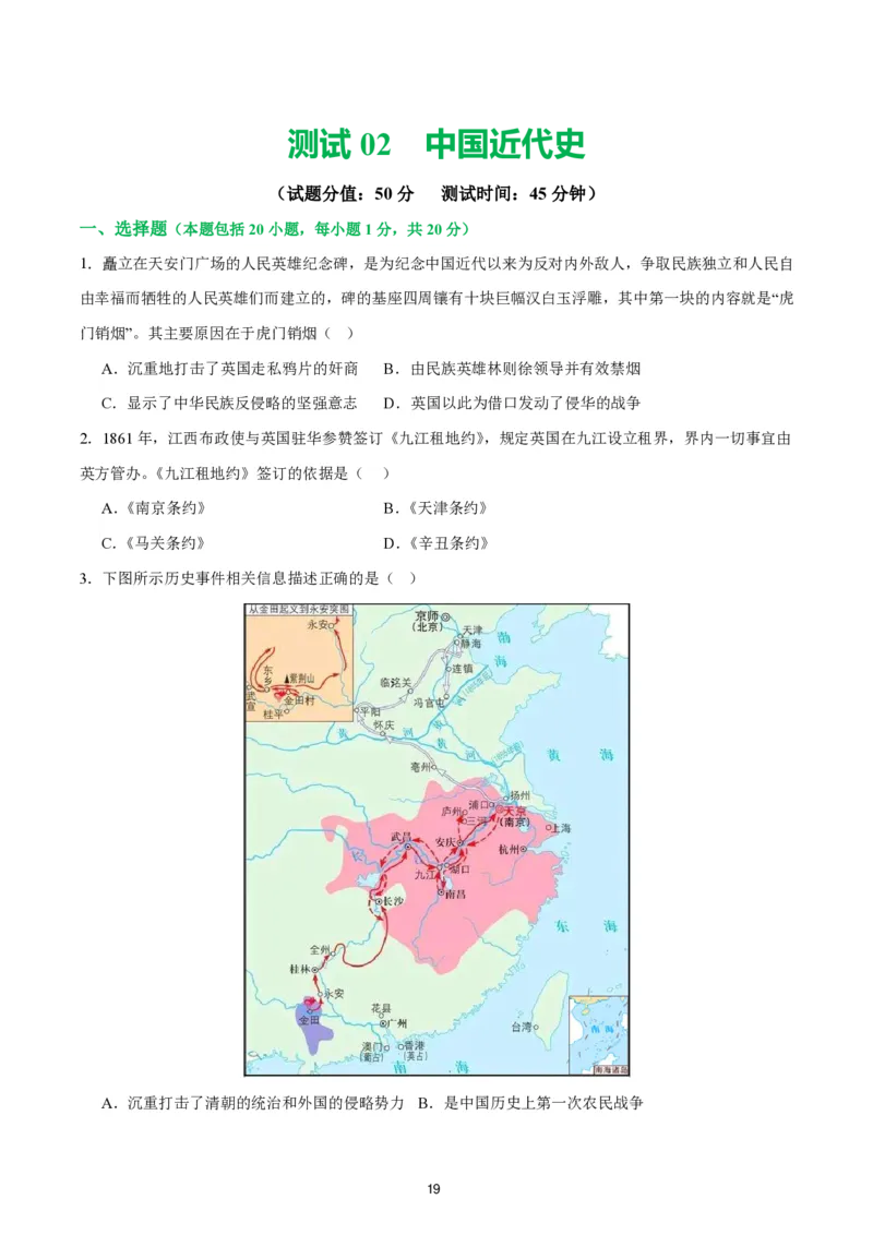2024-2025通用版中考复习历史测试卷（6套）_中考历史资料合集
