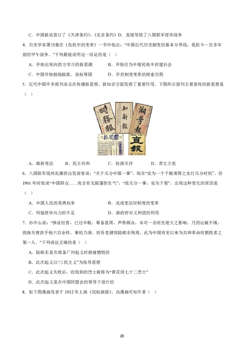 2024-2025通用版中考复习历史测试卷（6套）_中考历史资料合集