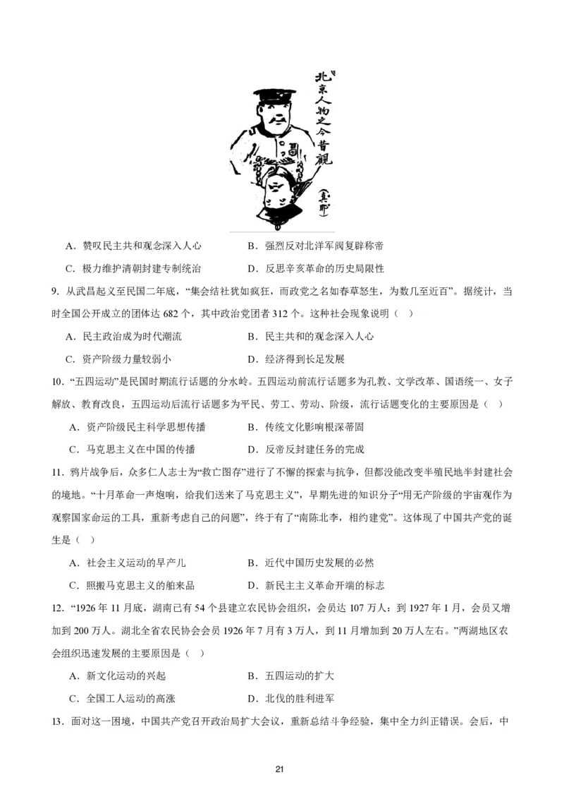 2024-2025通用版中考复习历史测试卷（6套）_中考历史资料合集