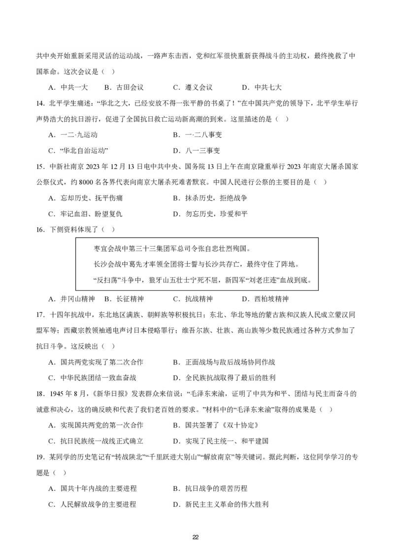 2024-2025通用版中考复习历史测试卷（6套）_中考历史资料合集