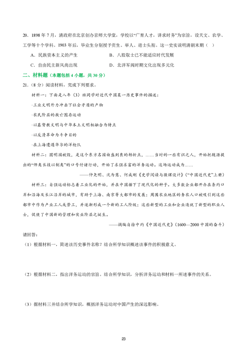 2024-2025通用版中考复习历史测试卷（6套）_中考历史资料合集