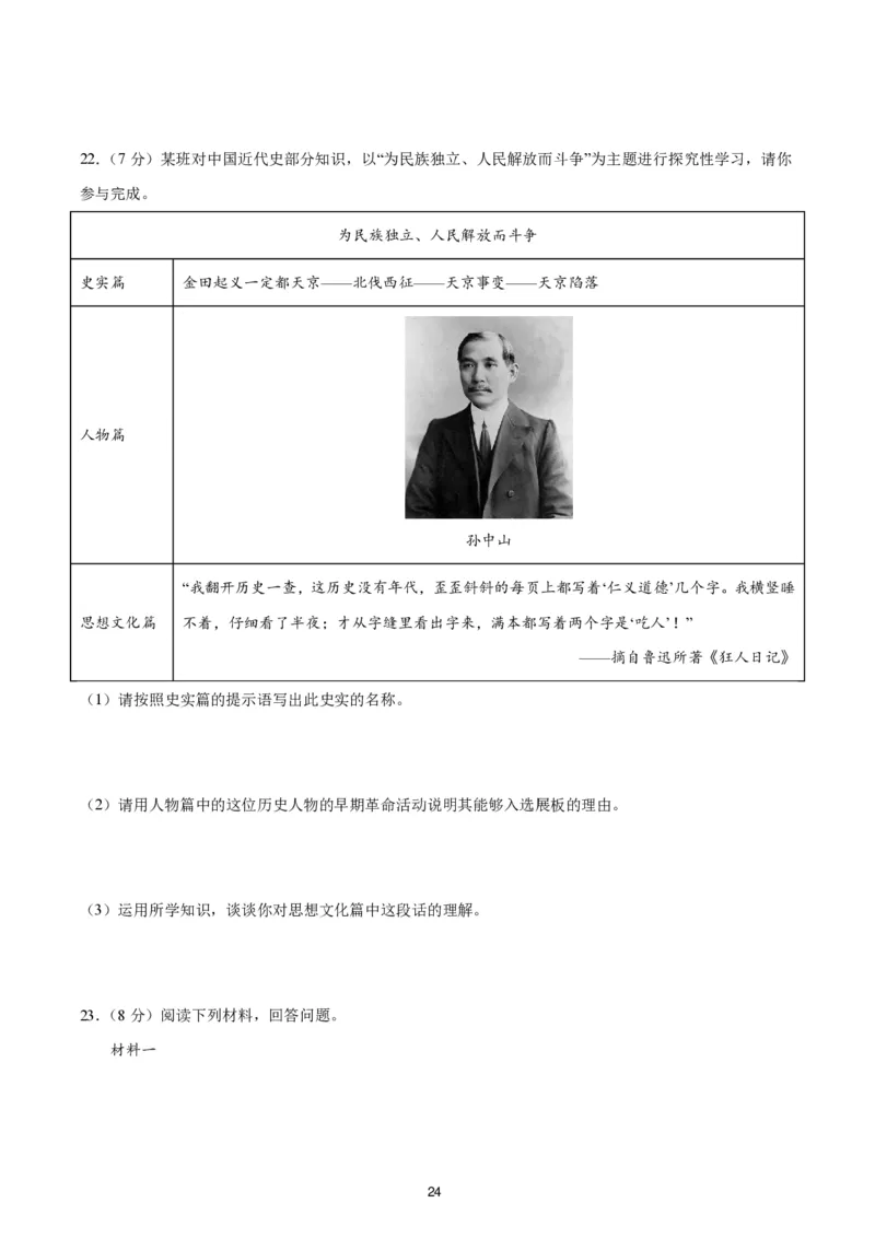 2024-2025通用版中考复习历史测试卷（6套）_中考历史资料合集