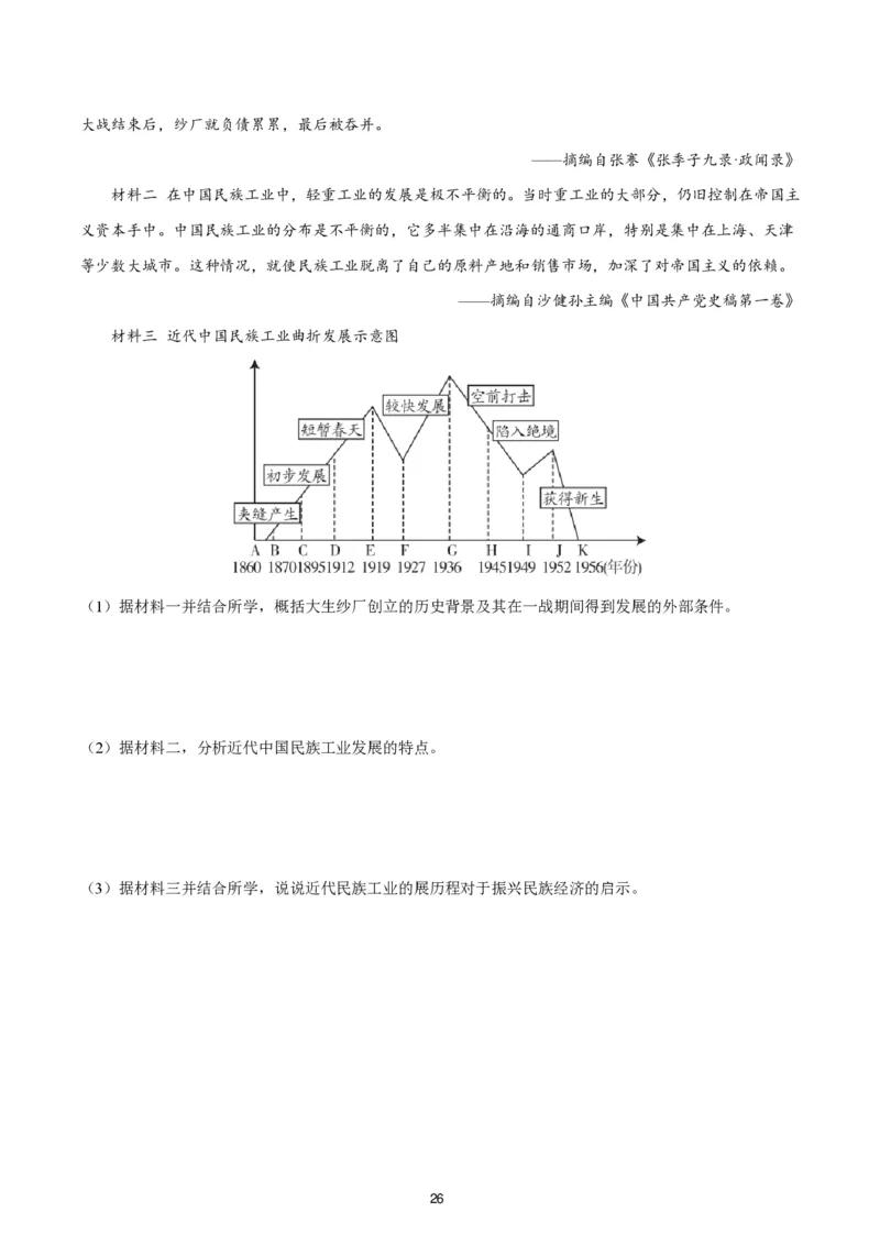 2024-2025通用版中考复习历史测试卷（6套）_中考历史资料合集