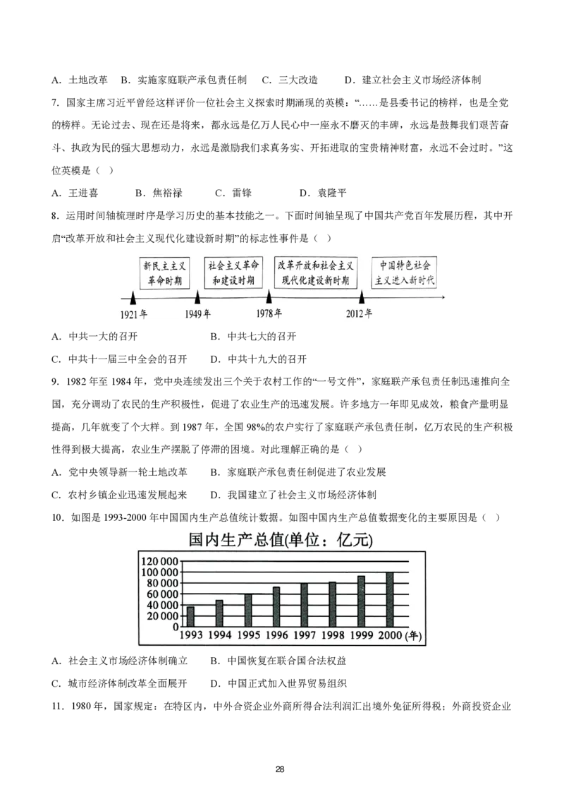 2024-2025通用版中考复习历史测试卷（6套）_中考历史资料合集