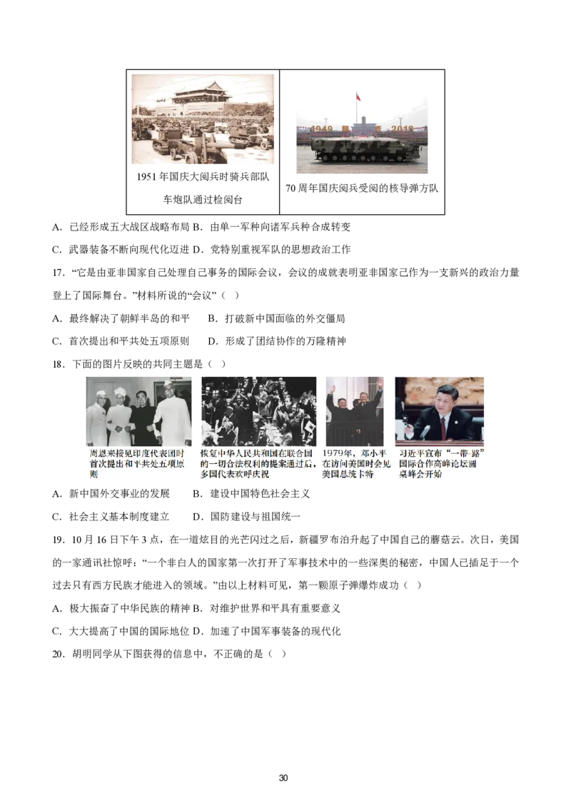 2024-2025通用版中考复习历史测试卷（6套）_中考历史资料合集