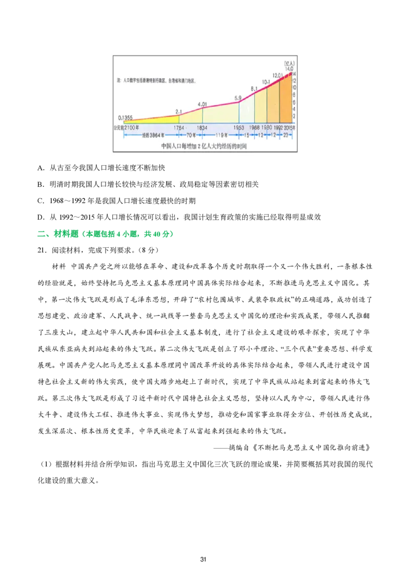 2024-2025通用版中考复习历史测试卷（6套）_中考历史资料合集