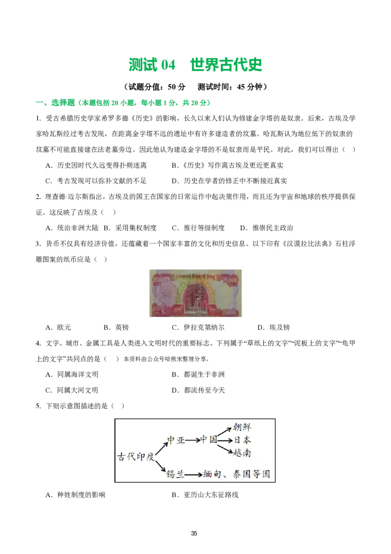 2024-2025通用版中考复习历史测试卷（6套）_中考历史资料合集