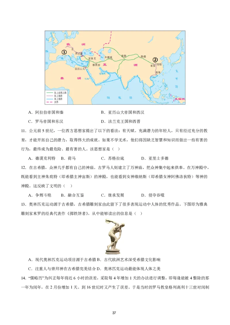 2024-2025通用版中考复习历史测试卷（6套）_中考历史资料合集