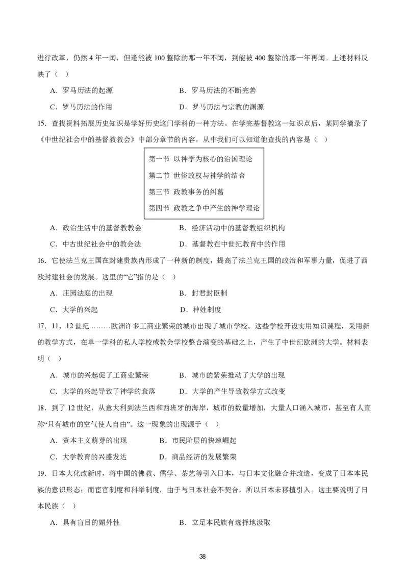 2024-2025通用版中考复习历史测试卷（6套）_中考历史资料合集