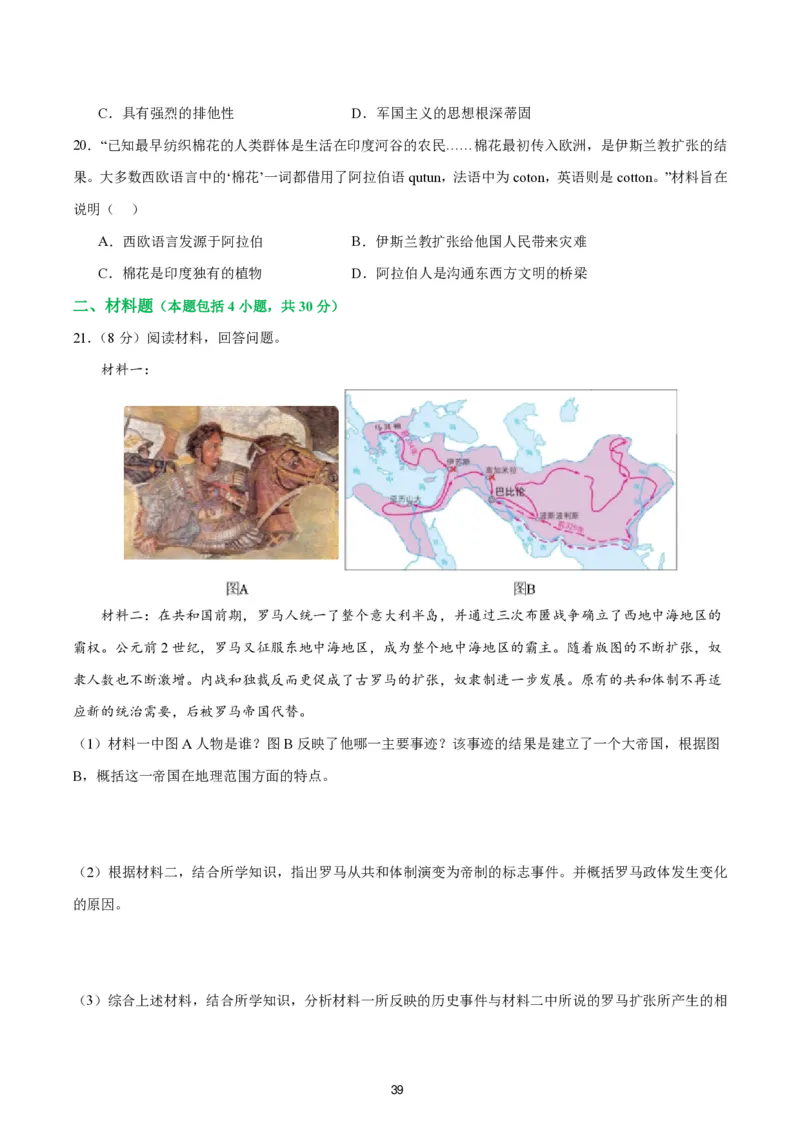 2024-2025通用版中考复习历史测试卷（6套）_中考历史资料合集