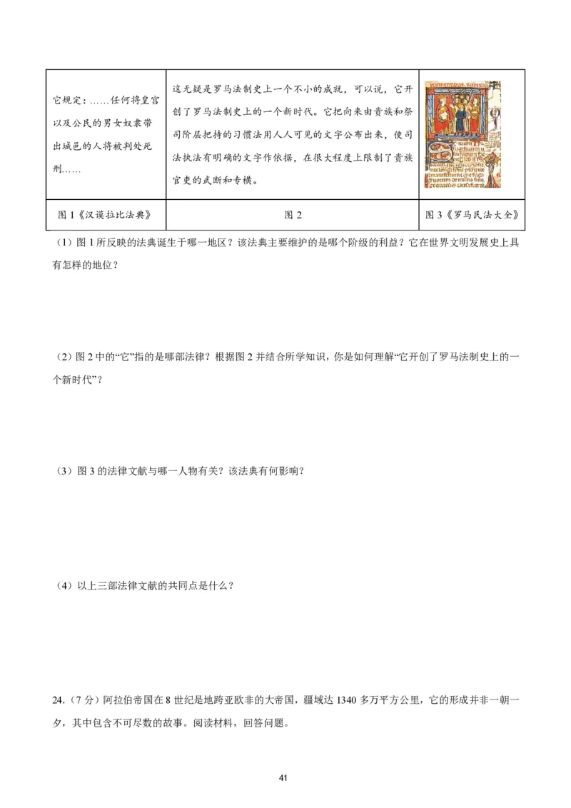 2024-2025通用版中考复习历史测试卷（6套）_中考历史资料合集