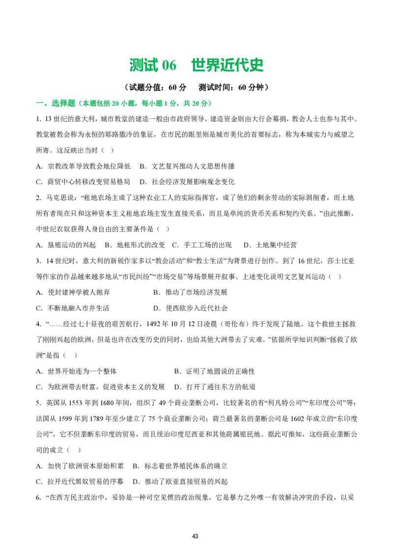 2024-2025通用版中考复习历史测试卷（6套）_中考历史资料合集