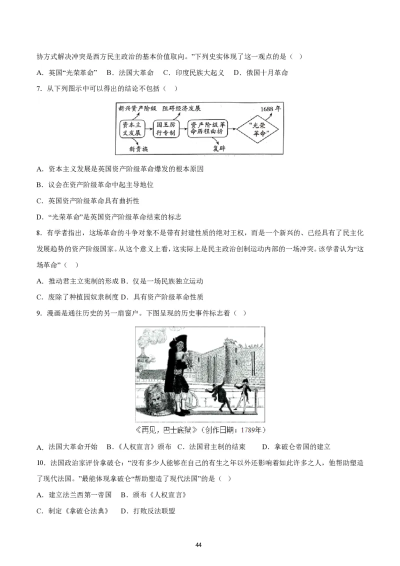 2024-2025通用版中考复习历史测试卷（6套）_中考历史资料合集