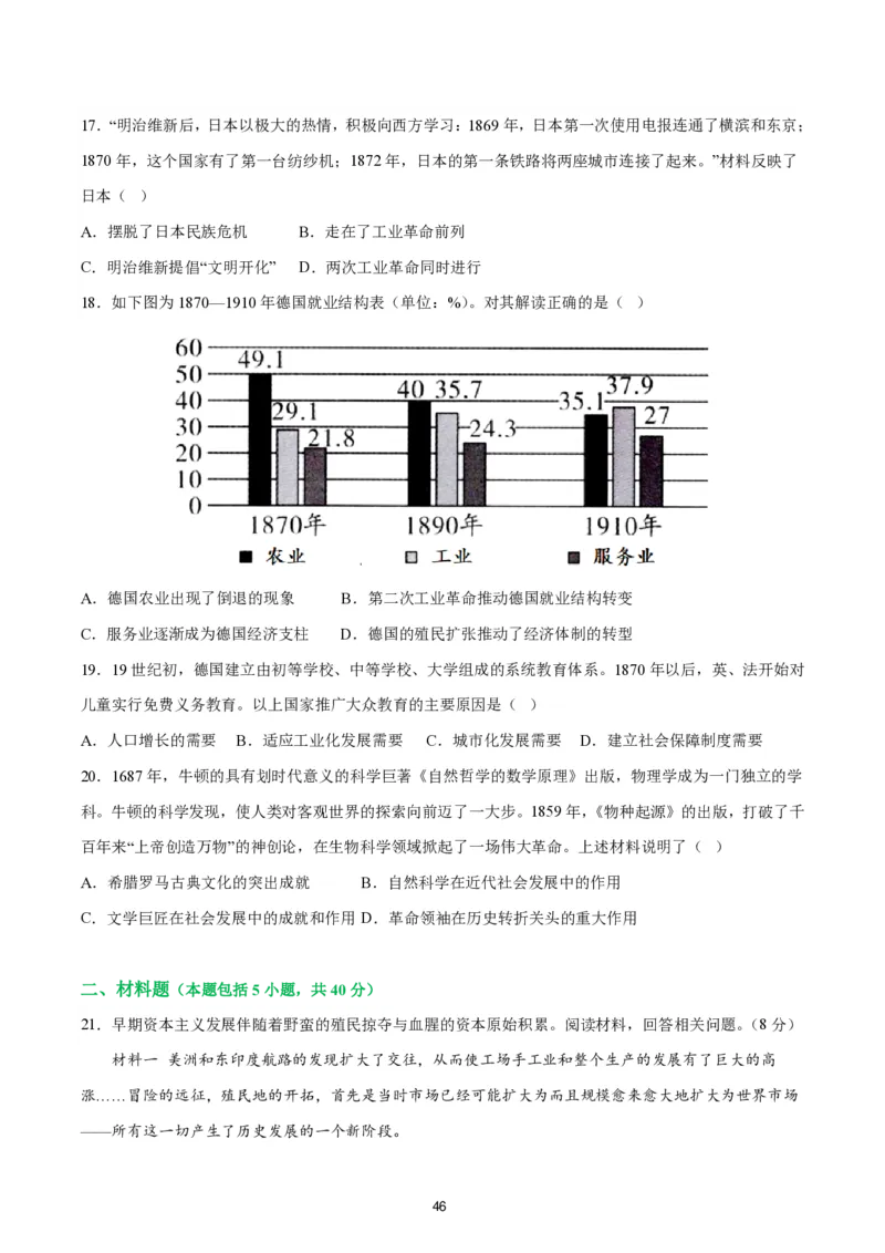 2024-2025通用版中考复习历史测试卷（6套）_中考历史资料合集