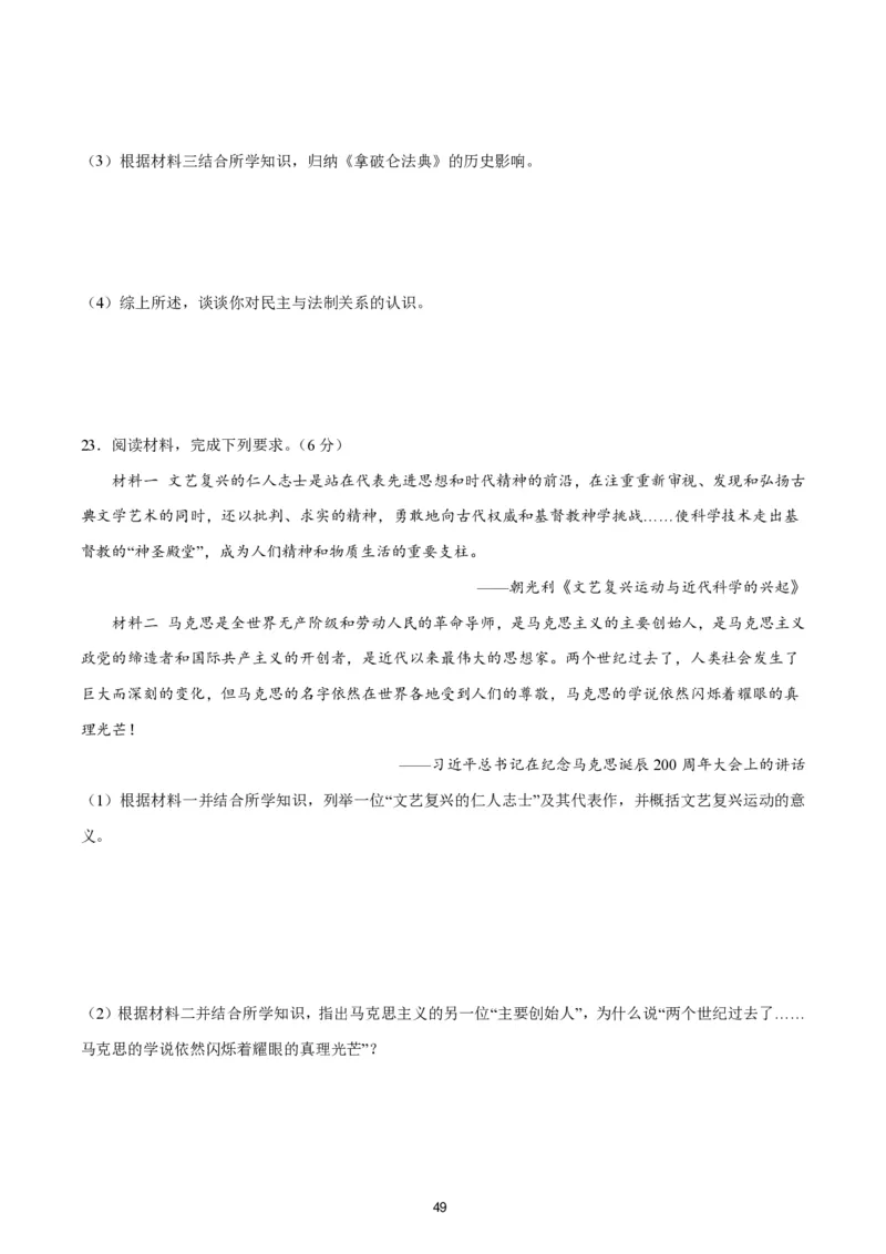 2024-2025通用版中考复习历史测试卷（6套）_中考历史资料合集