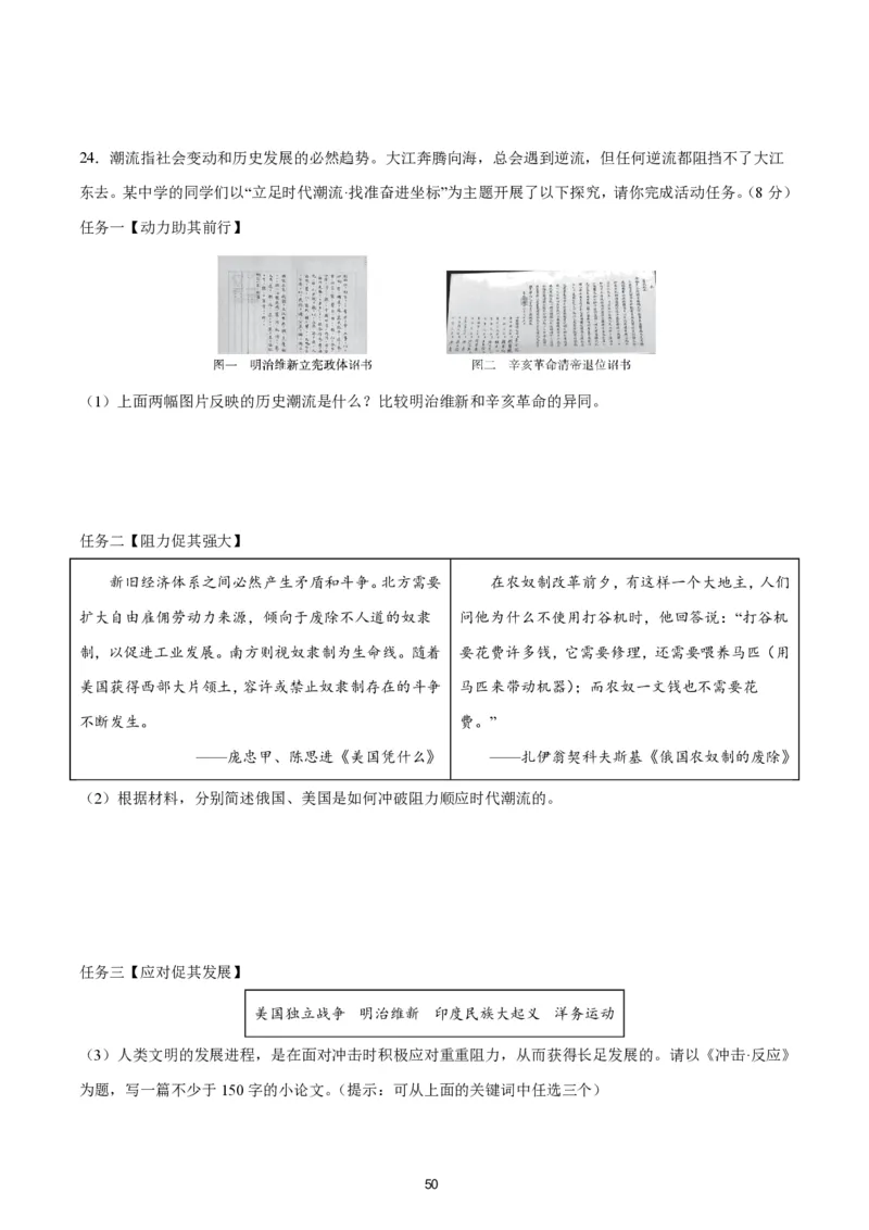 2024-2025通用版中考复习历史测试卷（6套）_中考历史资料合集