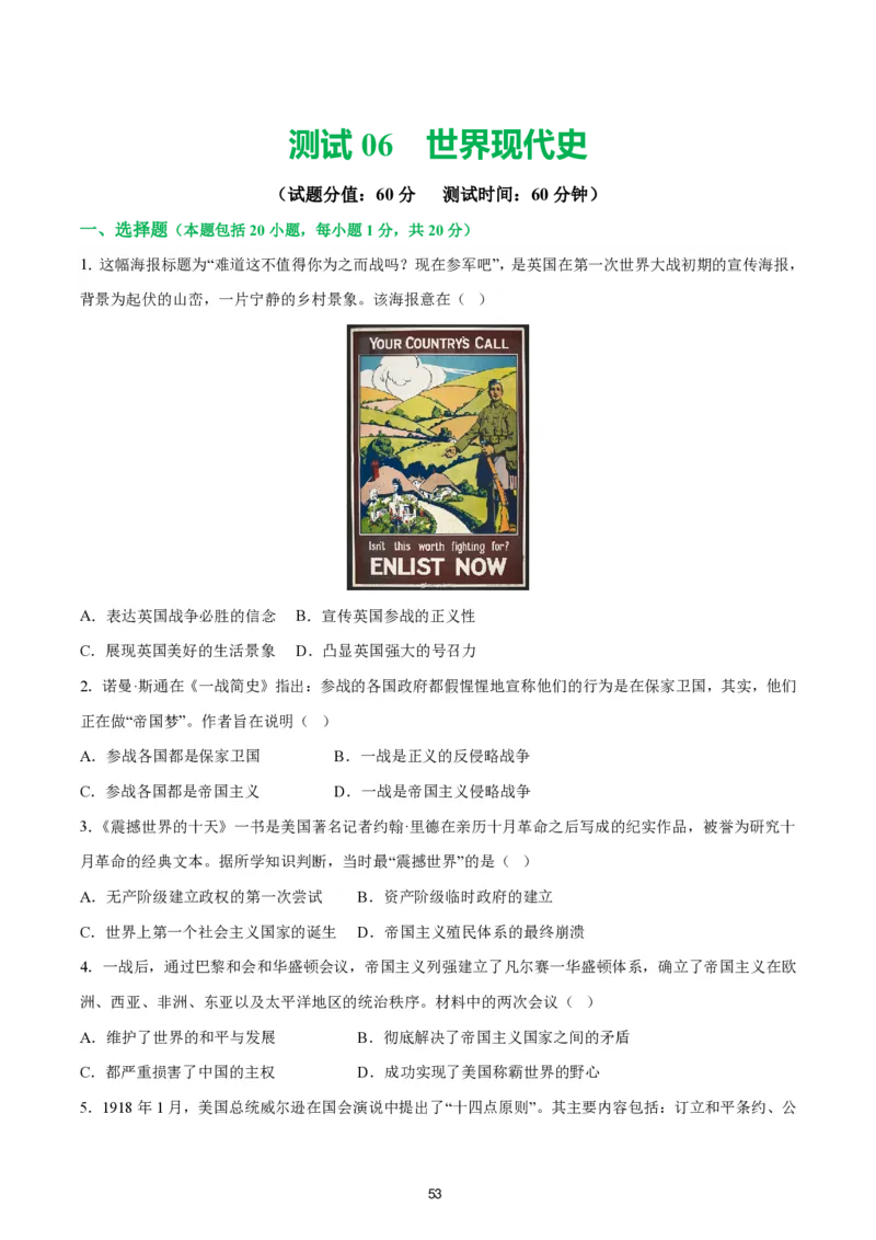 2024-2025通用版中考复习历史测试卷（6套）_中考历史资料合集