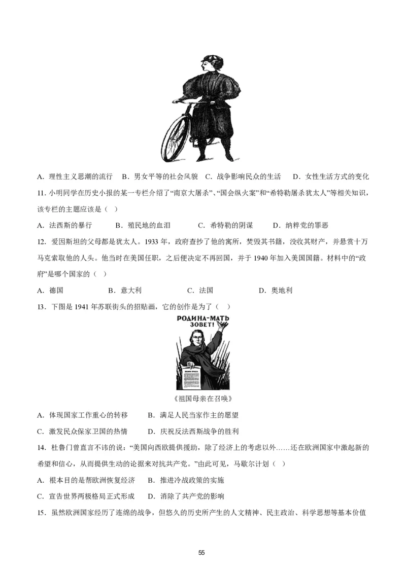 2024-2025通用版中考复习历史测试卷（6套）_中考历史资料合集