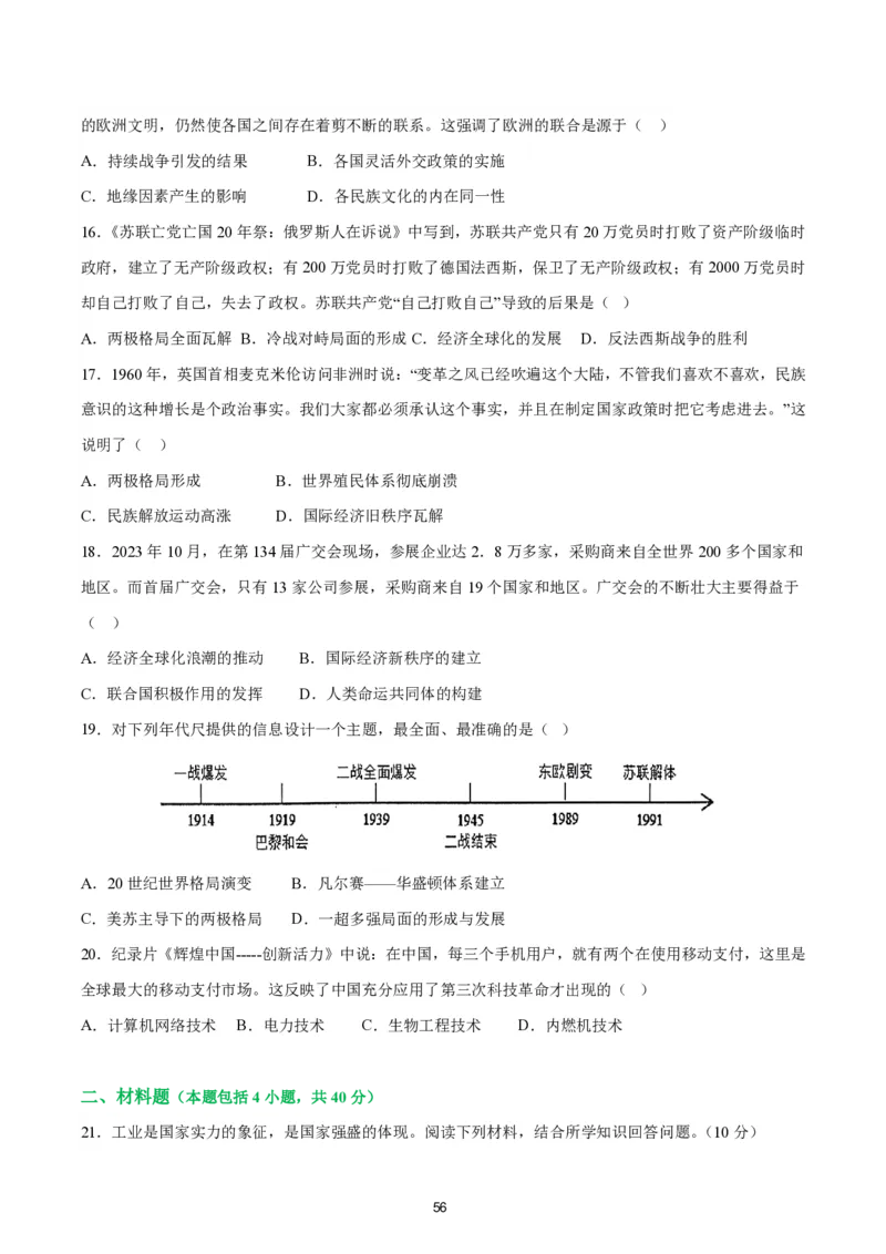 2024-2025通用版中考复习历史测试卷（6套）_中考历史资料合集