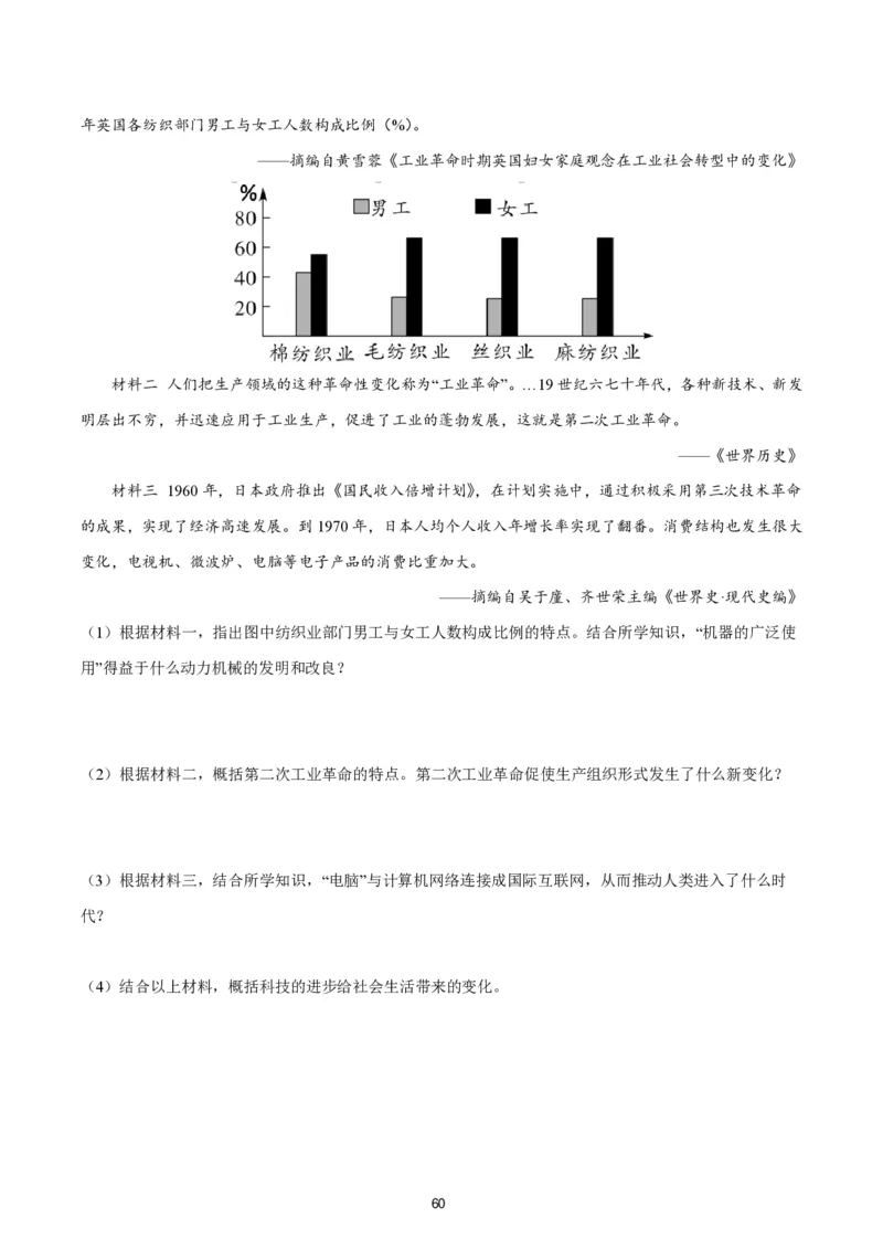 2024-2025通用版中考复习历史测试卷（6套）_中考历史资料合集