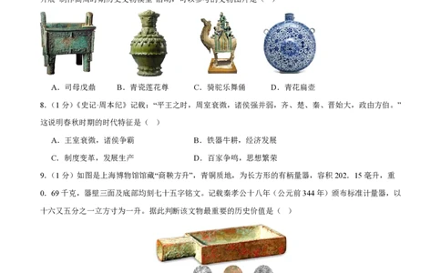 2024-2025通用版中考复习历史测试卷（6套）_中考历史资料合集