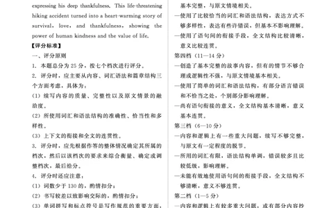 （英语PF细则）2月2-3日高一_2026年02月高一试卷_260205青桐鸣大联考河南省普通高中2025-2026学年（上）高一年级期末考试（全）