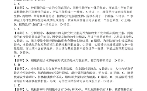 高一生物参考答案_2024年12月试卷_1222河南省南阳市2024年秋期高一年级六校第二次联考_河南省南阳市六校联考2024-2025学年高一上学期12月月考生物试题
