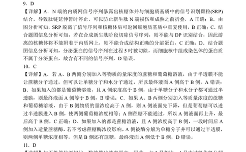 高一生物参考答案_2024年12月试卷_1222河南省南阳市2024年秋期高一年级六校第二次联考_河南省南阳市六校联考2024-2025学年高一上学期12月月考生物试题