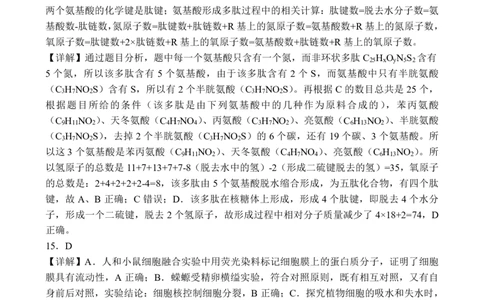 高一生物参考答案_2024年12月试卷_1222河南省南阳市2024年秋期高一年级六校第二次联考_河南省南阳市六校联考2024-2025学年高一上学期12月月考生物试题