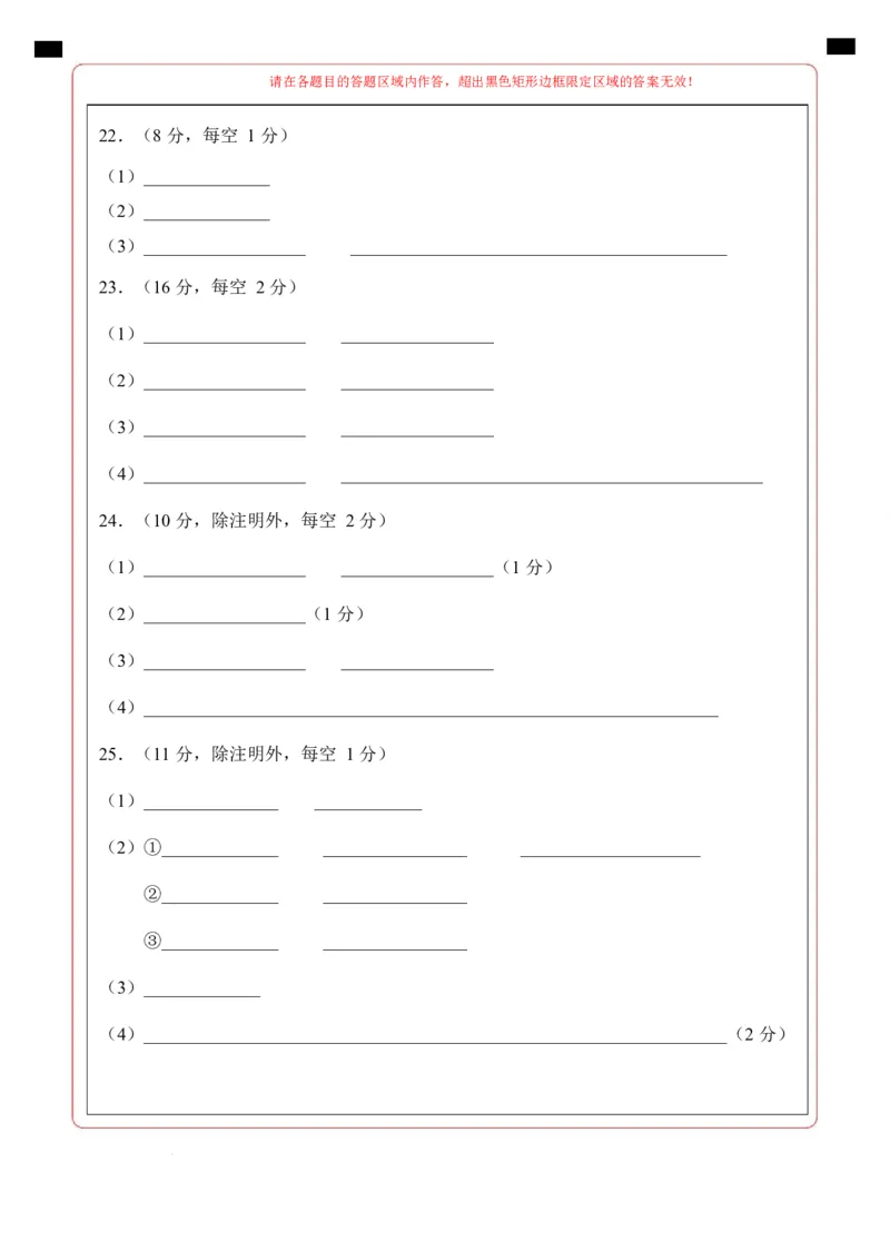 高一生物上学期第一次月考（答题卡）（黑吉辽蒙专用）_2025年10月高一试卷_2510032025-2026学年高一生物上学期第一次月考