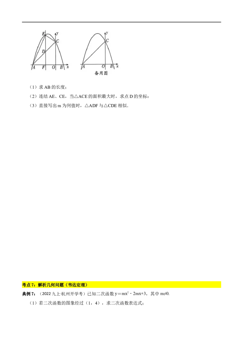 专题10二次函数综合问题（原卷版）_中考复习资料_语数英物化_2数学中考复习_2023年中考复习资料_二轮复习_备战2023年中考数学二轮复习常考点微专题归纳提分特训（全国通用）