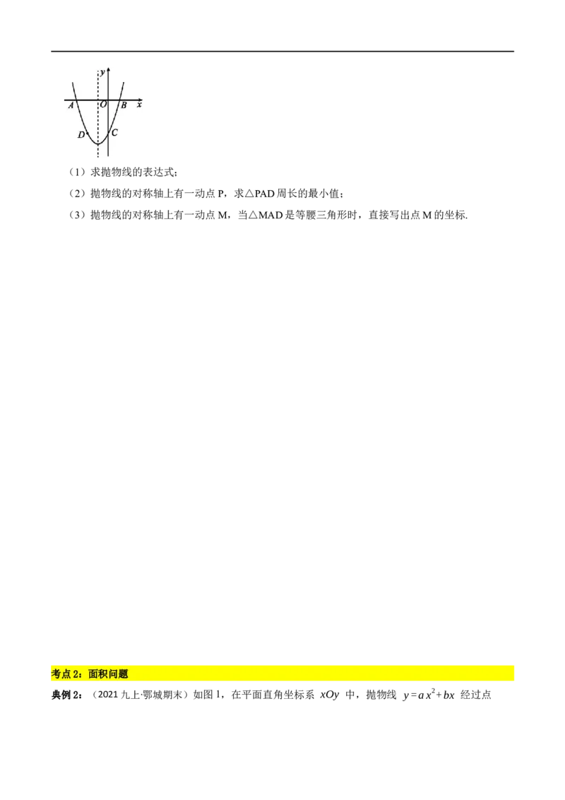 专题10二次函数综合问题（原卷版）_中考复习资料_语数英物化_2数学中考复习_2023年中考复习资料_二轮复习_备战2023年中考数学二轮复习常考点微专题归纳提分特训（全国通用）