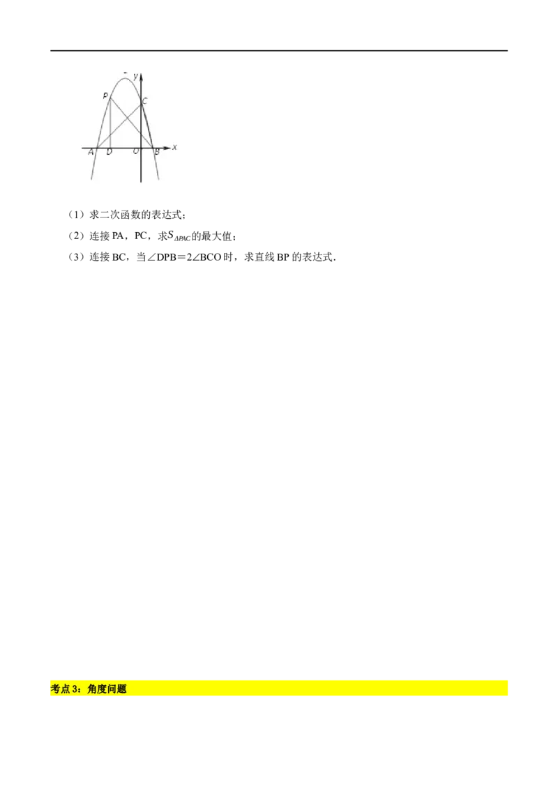 专题10二次函数综合问题（原卷版）_中考复习资料_语数英物化_2数学中考复习_2023年中考复习资料_二轮复习_备战2023年中考数学二轮复习常考点微专题归纳提分特训（全国通用）
