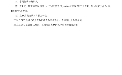 专题10二次函数综合问题（原卷版）_中考复习资料_语数英物化_2数学中考复习_2023年中考复习资料_二轮复习_备战2023年中考数学二轮复习常考点微专题归纳提分特训（全国通用）