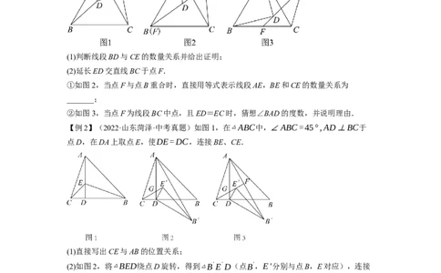 专题26以旋转为载体的几何综合问题-挑战2023年中考数学压轴题之学霸秘笈大揭秘（全国通用）（原卷版）_中考复习资料_语数英物化_2数学中考复习_2023年中考复习资料_专项复习