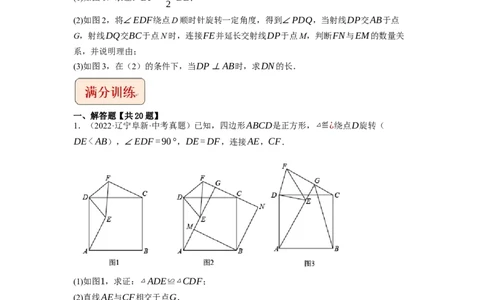 专题26以旋转为载体的几何综合问题-挑战2023年中考数学压轴题之学霸秘笈大揭秘（全国通用）（原卷版）_中考复习资料_语数英物化_2数学中考复习_2023年中考复习资料_专项复习