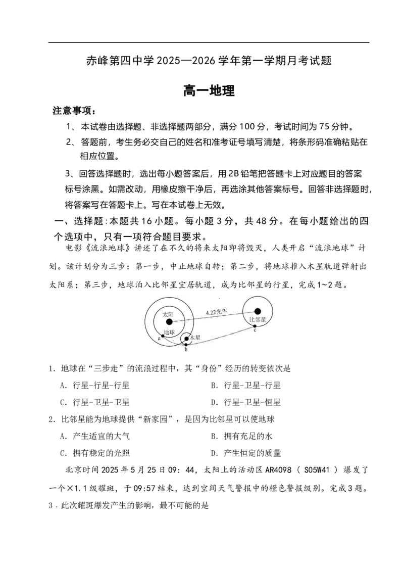 高一地理答案_2025年12月高一试卷_251217内蒙古自治区赤峰第四中学2025-2026学年高一上学期12月月考_内蒙古自治区赤峰第四中学2025-2026学年高一上学期12月月考地理试题（含答案）