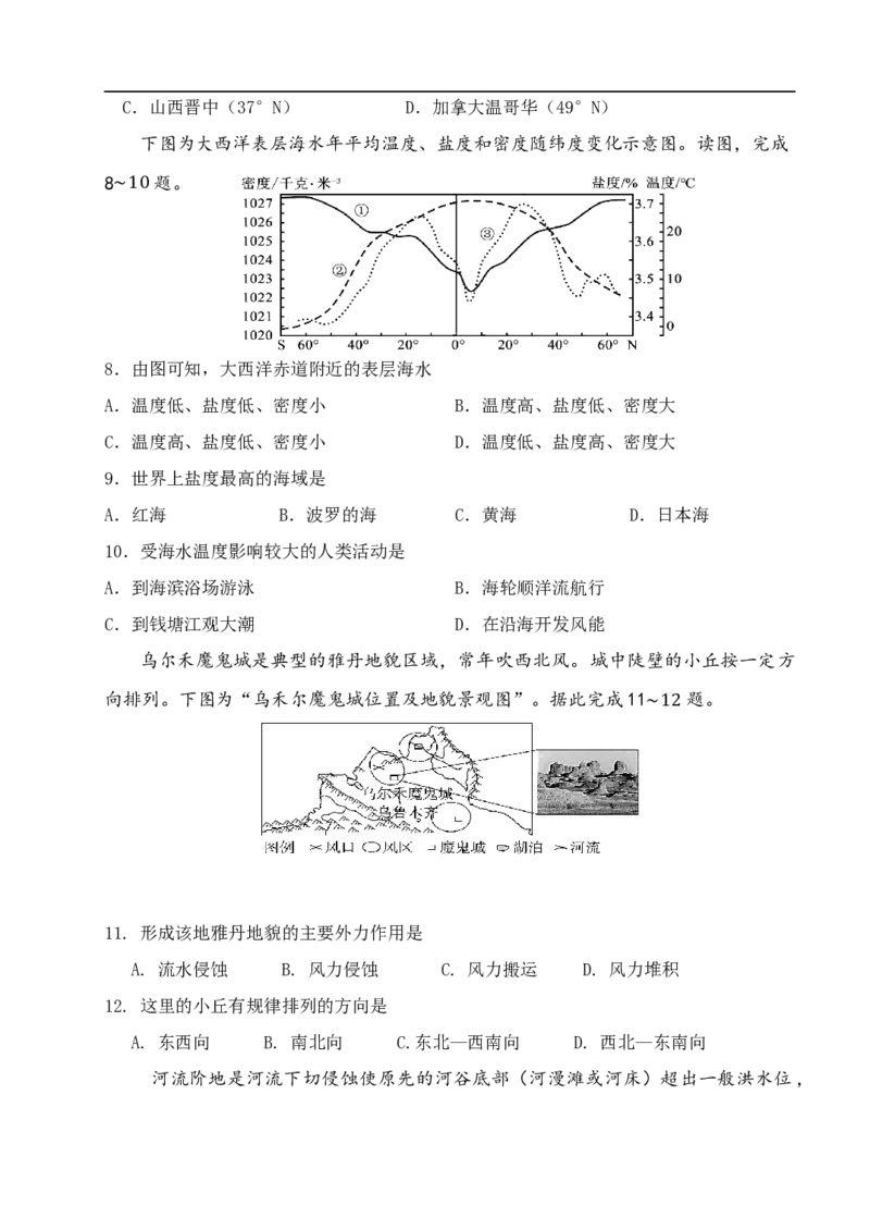 高一地理答案_2025年12月高一试卷_251217内蒙古自治区赤峰第四中学2025-2026学年高一上学期12月月考_内蒙古自治区赤峰第四中学2025-2026学年高一上学期12月月考地理试题（含答案）