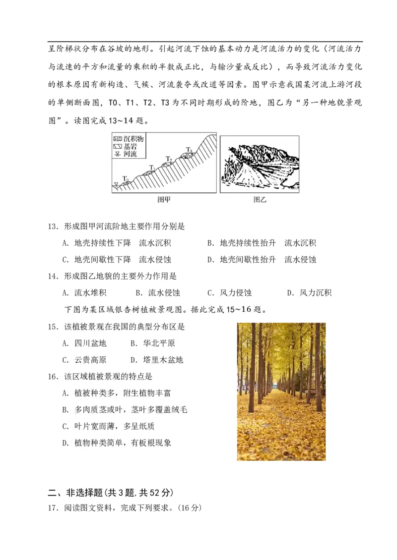 高一地理答案_2025年12月高一试卷_251217内蒙古自治区赤峰第四中学2025-2026学年高一上学期12月月考_内蒙古自治区赤峰第四中学2025-2026学年高一上学期12月月考地理试题（含答案）