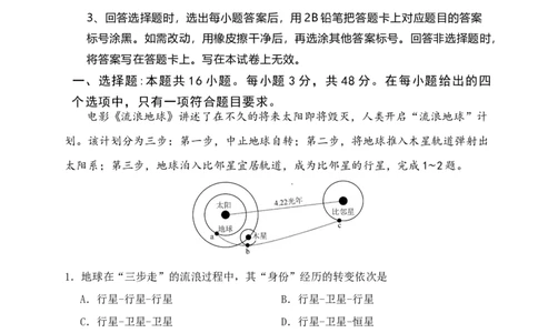高一地理答案_2025年12月高一试卷_251217内蒙古自治区赤峰第四中学2025-2026学年高一上学期12月月考_内蒙古自治区赤峰第四中学2025-2026学年高一上学期12月月考地理试题（含答案）