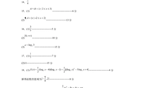 高一数学答案_2026年01月高一试卷_260104江苏省盐城市五校联盟2025-2026学年高一上学期12月月考（全）_江苏省盐城市五校联盟2025-2026学年高一上学期12月月考数学试题含答案
