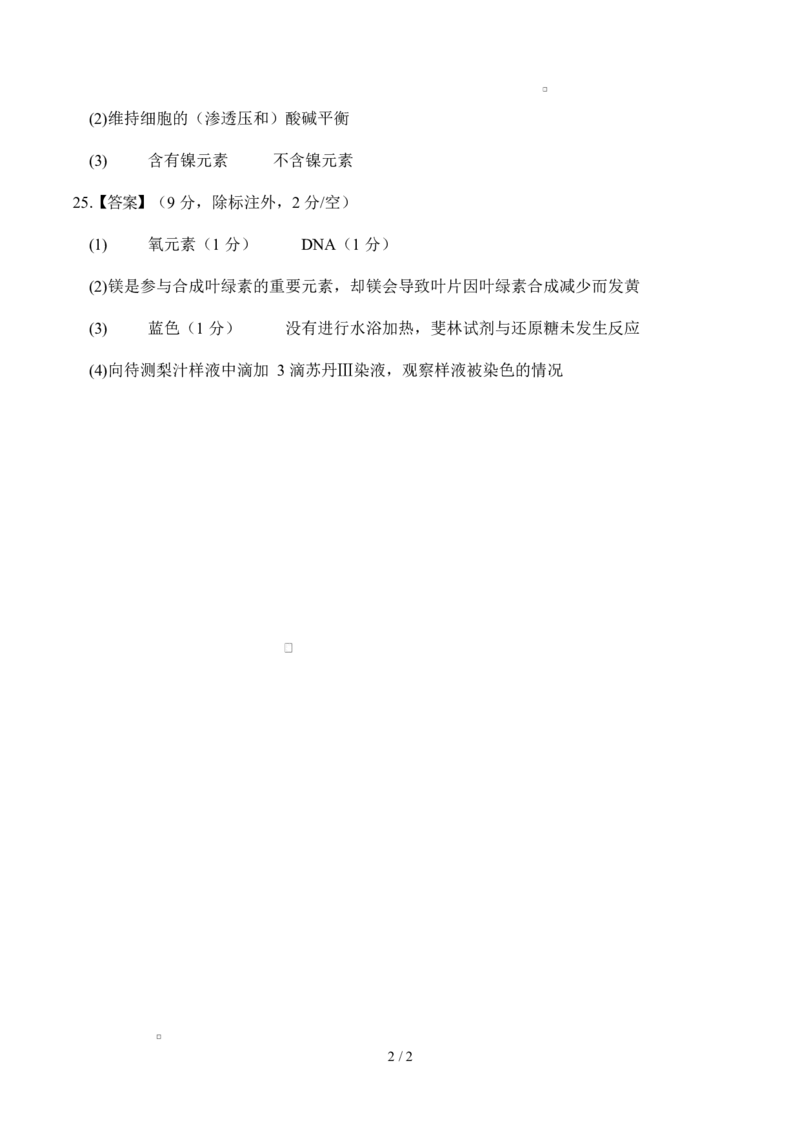 高一生物上学期第一次月考卷（四川专用）（参考答案）_2025年10月高一试卷_2510032025-2026学年高一生物上学期第一次月考