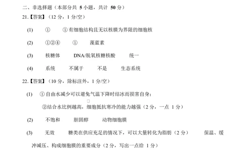 高一生物上学期第一次月考卷（四川专用）（参考答案）_2025年10月高一试卷_2510032025-2026学年高一生物上学期第一次月考