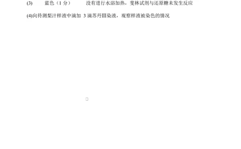 高一生物上学期第一次月考卷（四川专用）（参考答案）_2025年10月高一试卷_2510032025-2026学年高一生物上学期第一次月考
