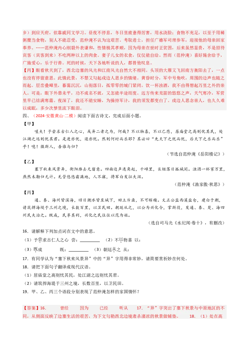 专题29：九下古诗词+文言文对比阅读精练-备战2025年中考语文一轮复习古代诗歌阅读（全国通用）解析版_中考复习资料_语数英物化_1语文中考复习_2025年中考资料