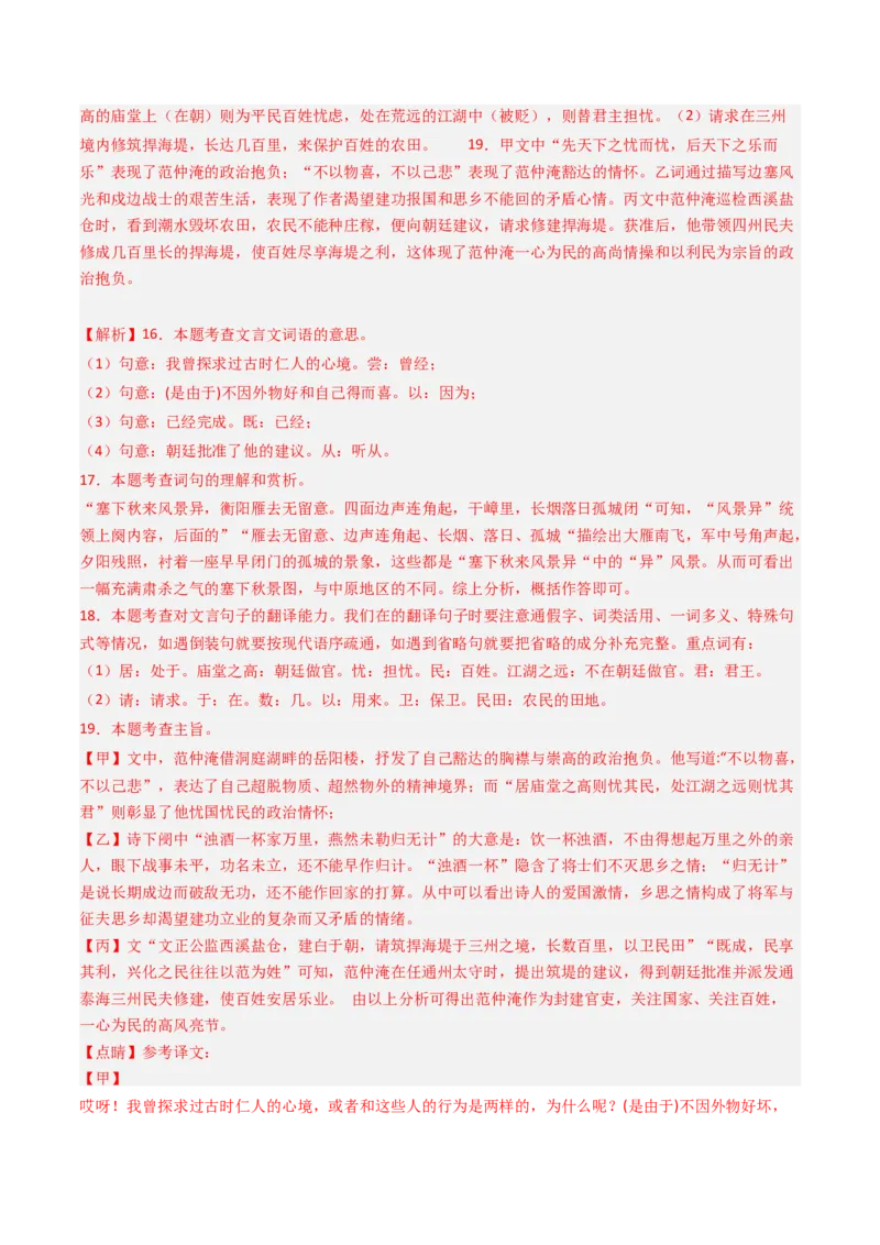 专题29：九下古诗词+文言文对比阅读精练-备战2025年中考语文一轮复习古代诗歌阅读（全国通用）解析版_中考复习资料_语数英物化_1语文中考复习_2025年中考资料